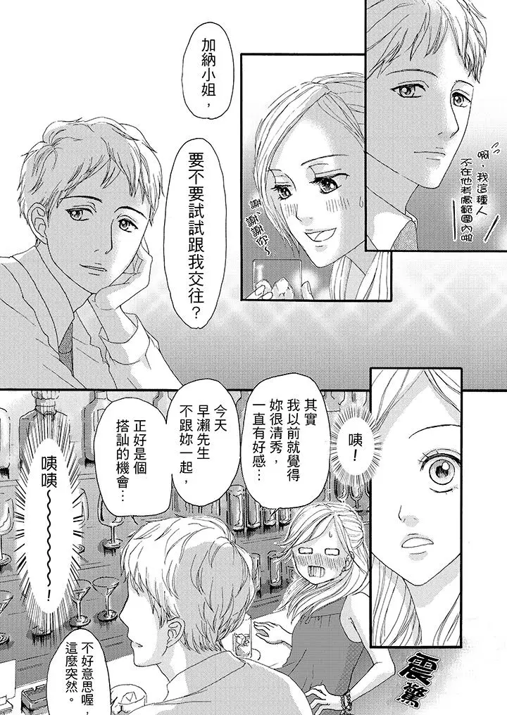 一旦保險套被上司咬住，兩人距離0.01mm第5話