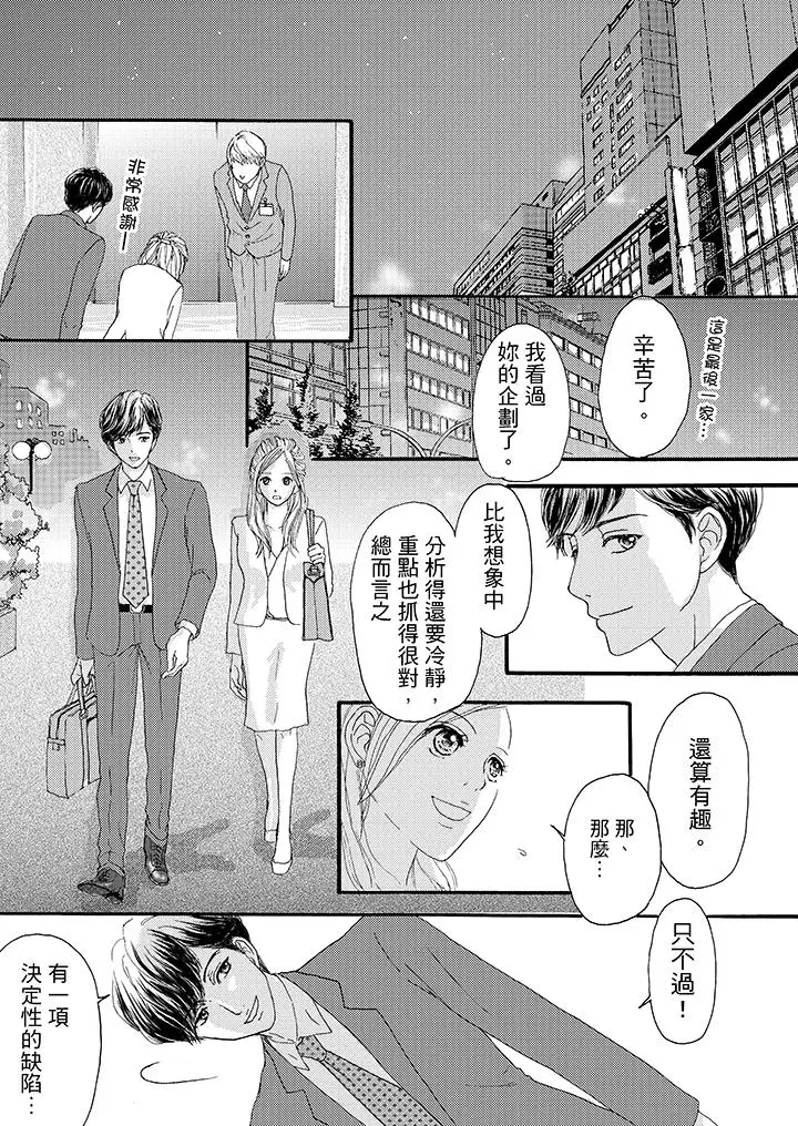 一旦保险套被上司咬住，两人距离0.01mm第6话