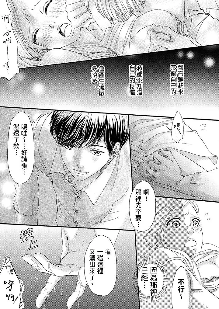 一旦保险套被上司咬住，两人距离0.01mm第6话