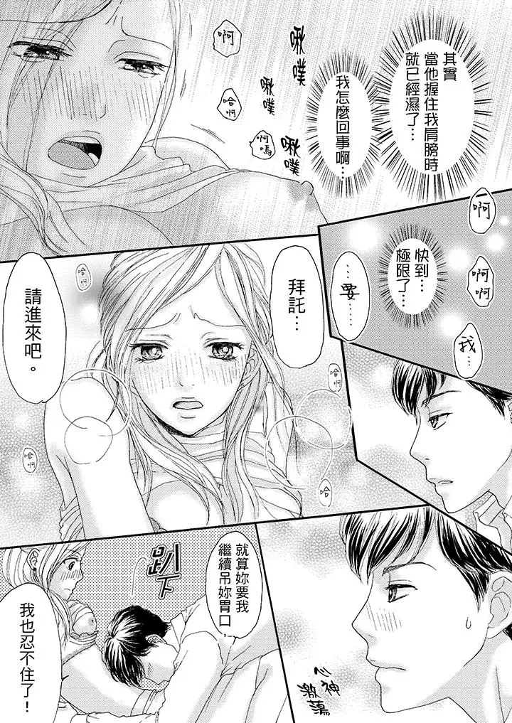 一旦保险套被上司咬住，两人距离0.01mm第6话