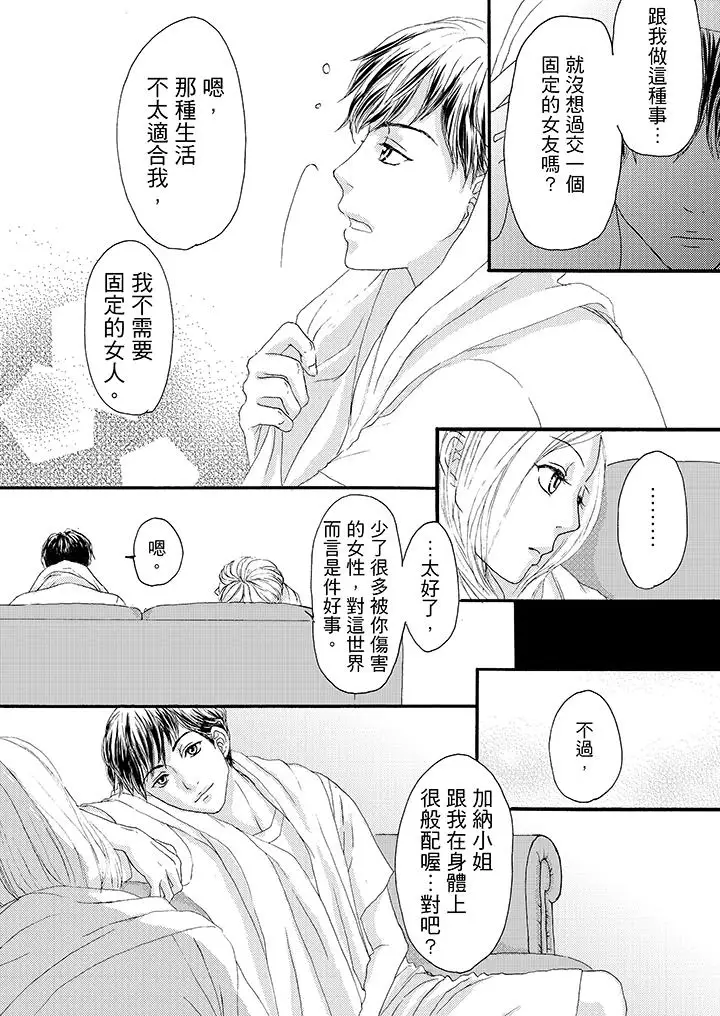 一旦保险套被上司咬住，两人距离0.01mm第6话