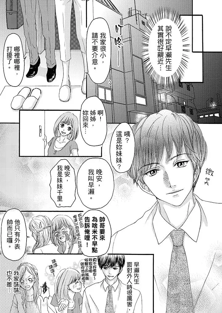 一旦保險套被上司咬住，兩人距離0.01mm第7話