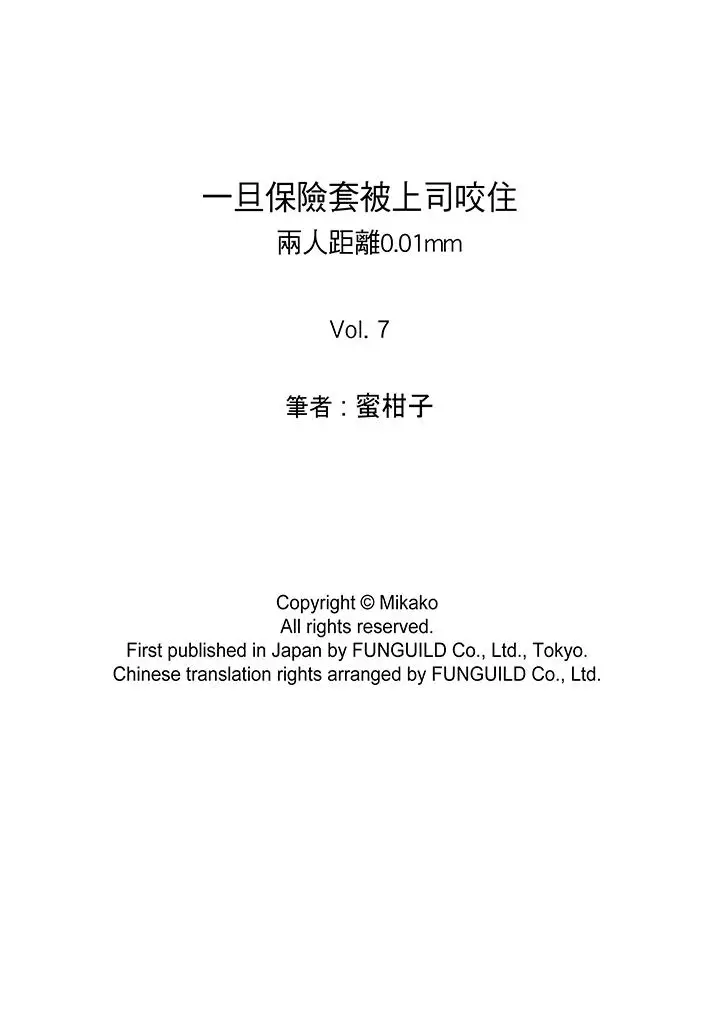 一旦保险套被上司咬住,两人距离0.01mm第7话