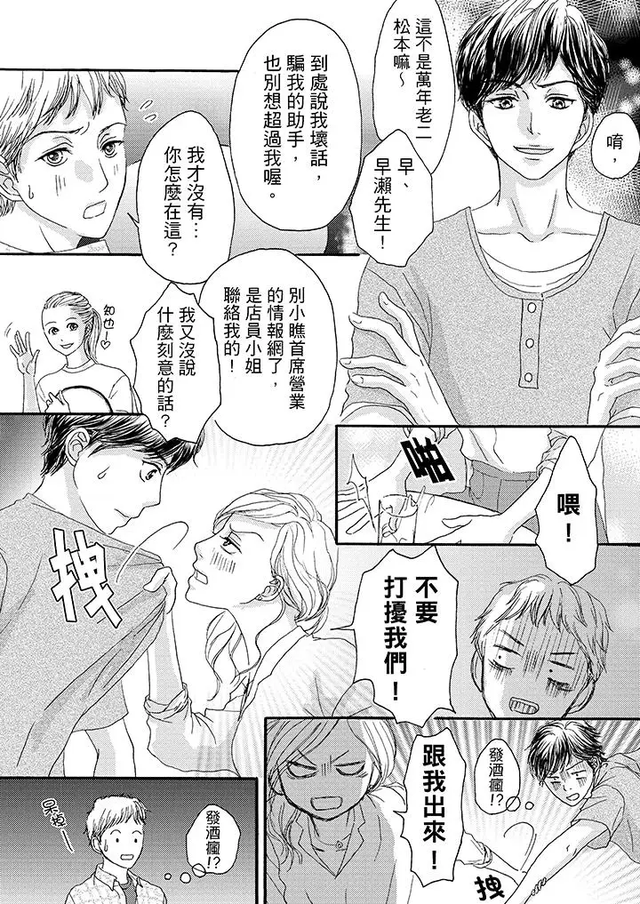 一旦保險套被上司咬住，兩人距離0.01mm第8話