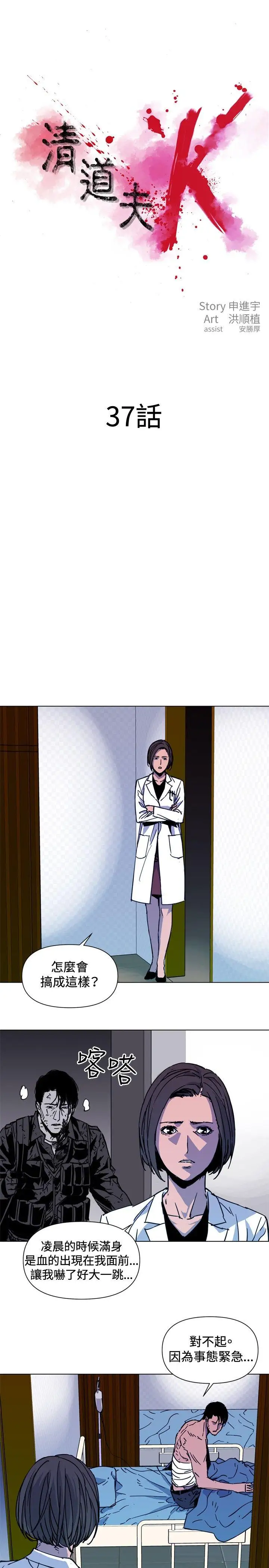 清道夫K第37话