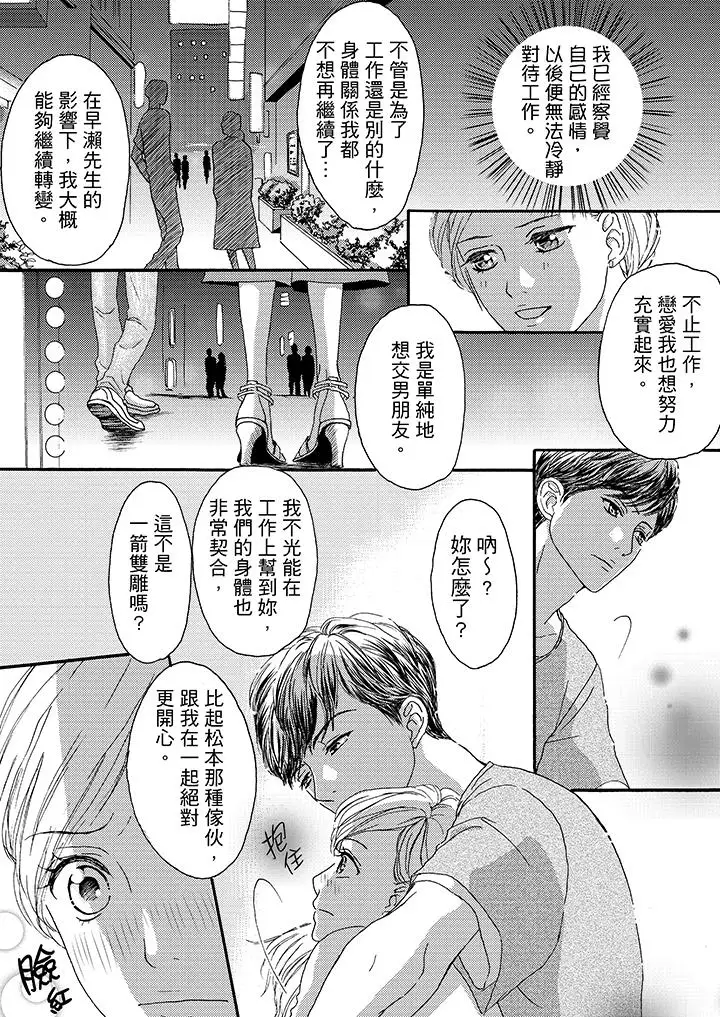 一旦保險套被上司咬住，兩人距離0.01mm第9話