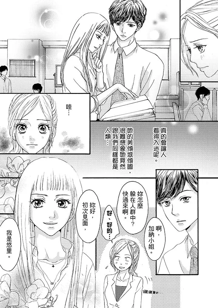 一旦保險套被上司咬住，兩人距離0.01mm第9話