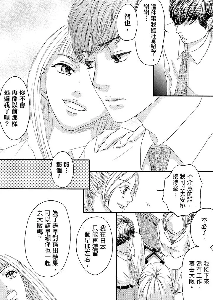 一旦保險套被上司咬住,兩人距離0.01mm第9話