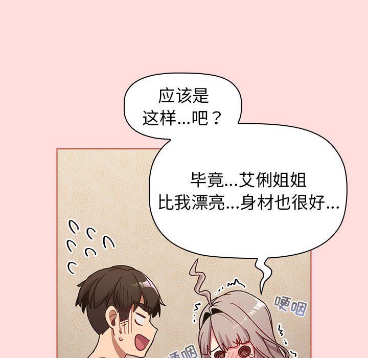 分组换换爱第42话