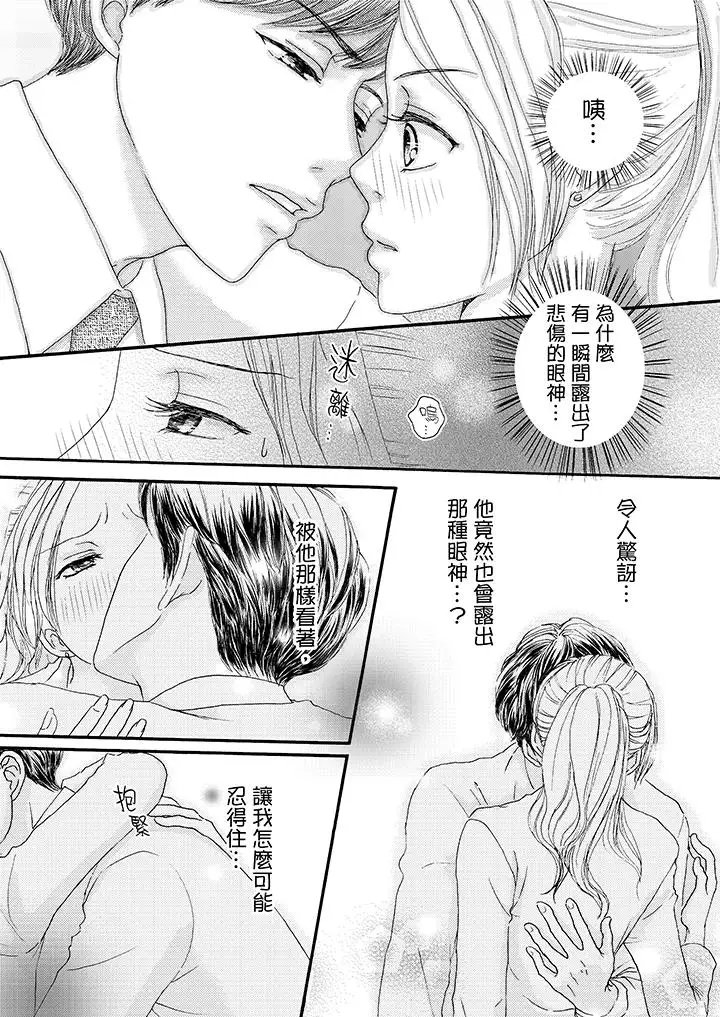 一旦保险套被上司咬住,两人距离0.01mm第9话