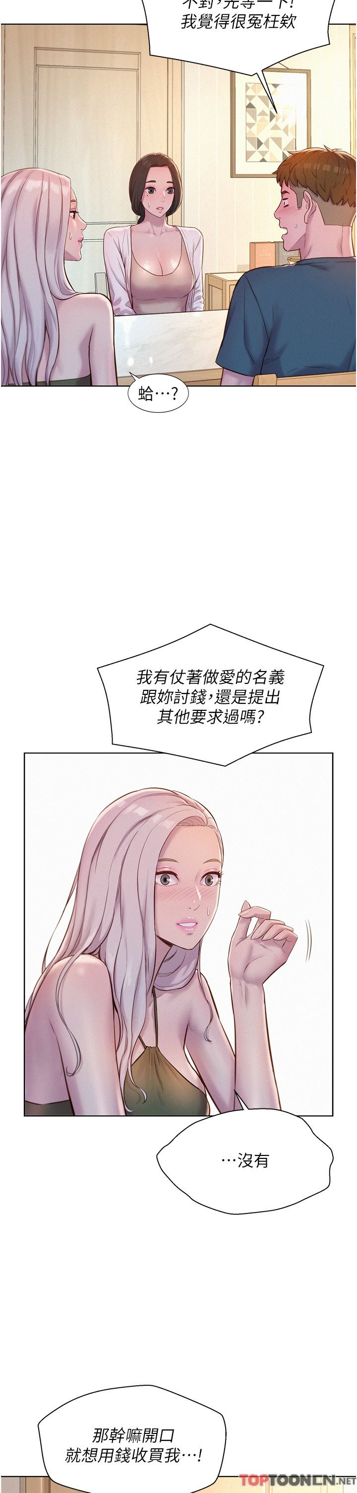 浪漫露營第53話-雙層人妻丼飯?!