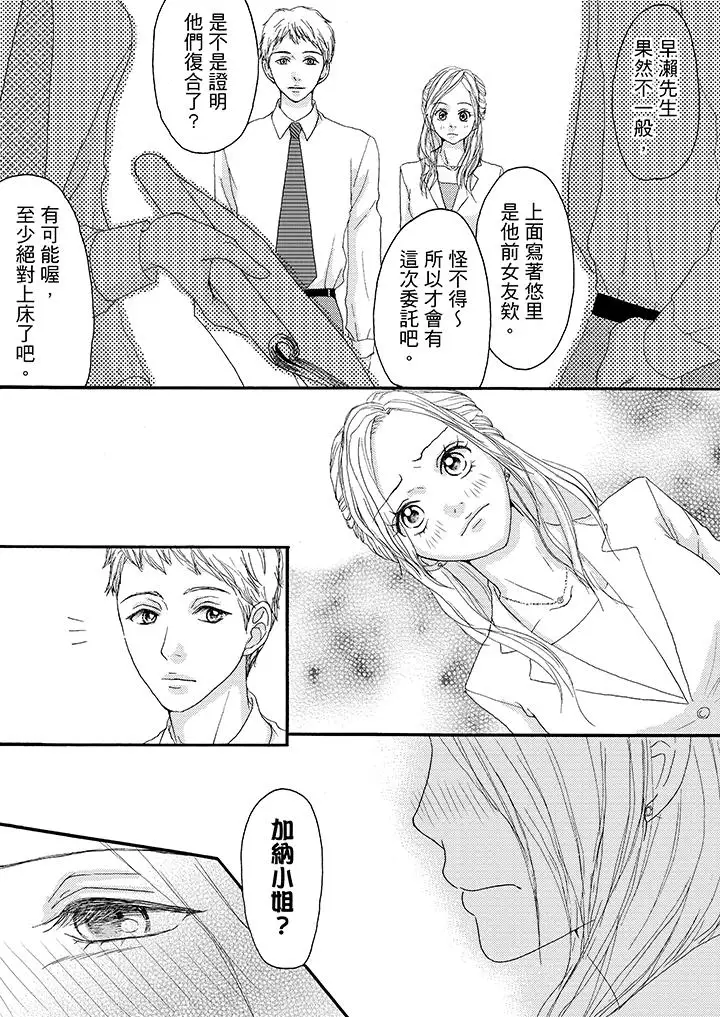 一旦保险套被上司咬住,两人距离0.01mm第11话