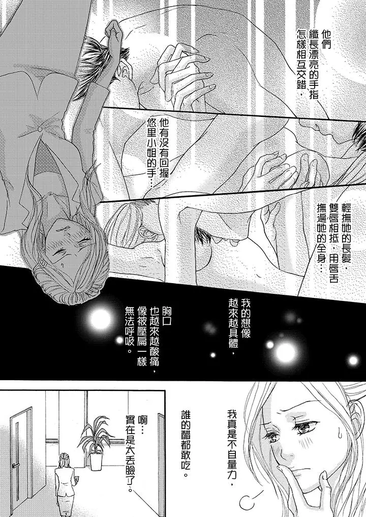 一旦保险套被上司咬住,两人距离0.01mm第11话