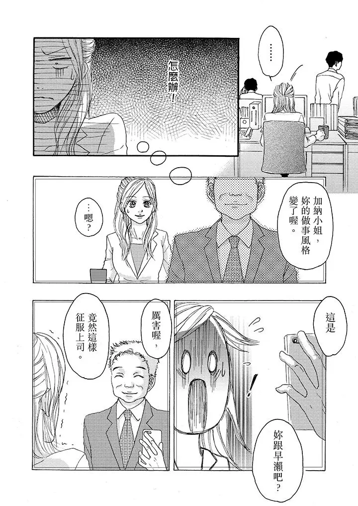 一旦保险套被上司咬住，两人距离0.01mm第11话