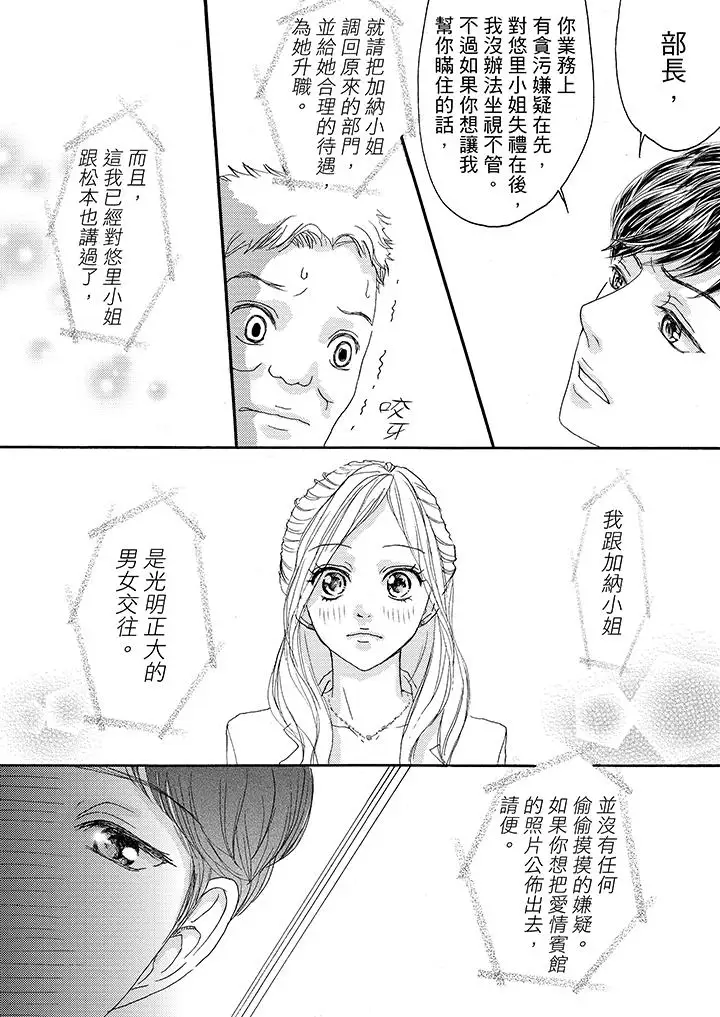 一旦保险套被上司咬住，两人距离0.01mm第12话