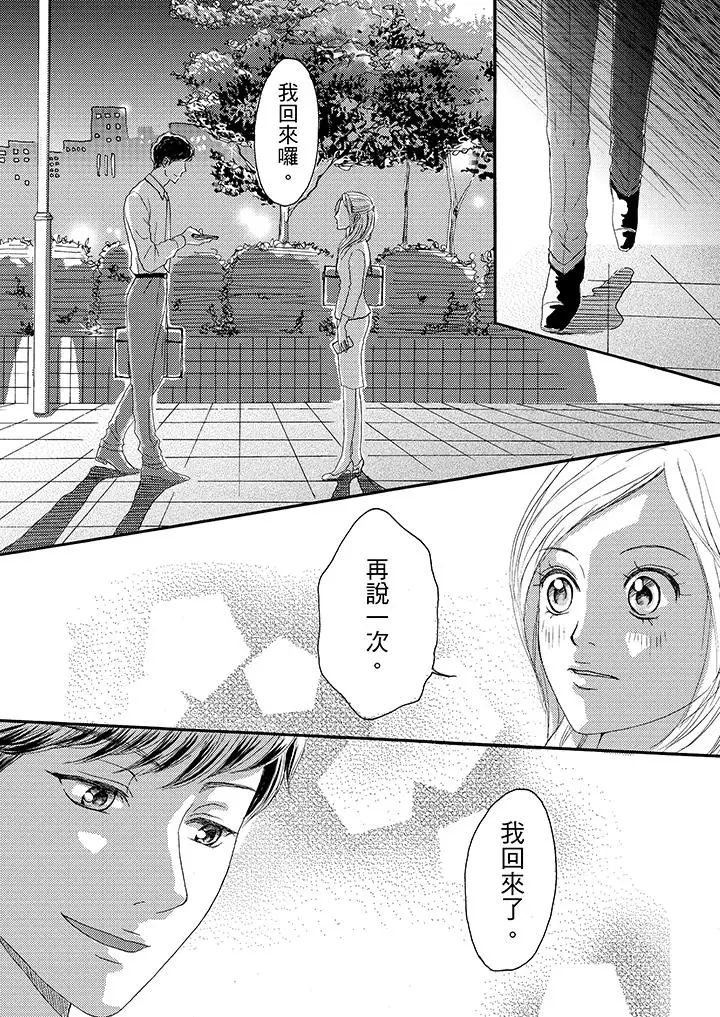 一旦保险套被上司咬住，两人距离0.01mm第12话