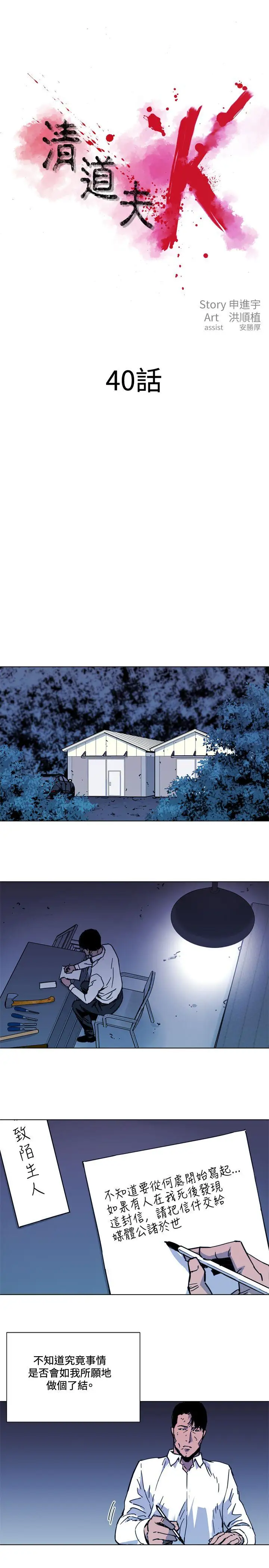 清道夫K第40话