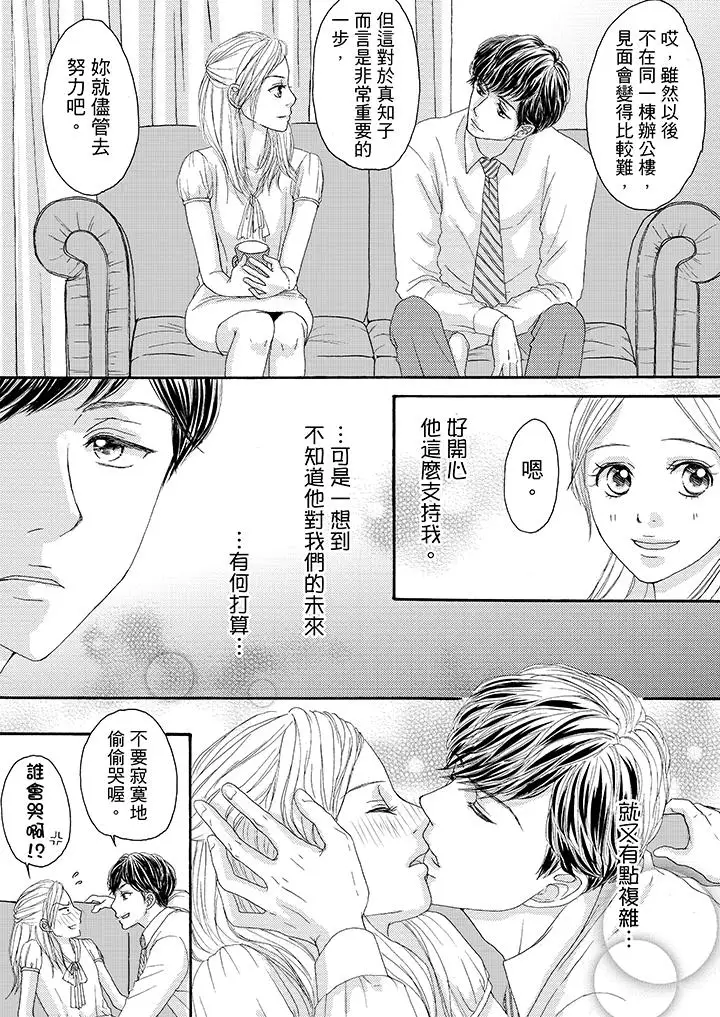 一旦保险套被上司咬住，两人距离0.01mm第13话