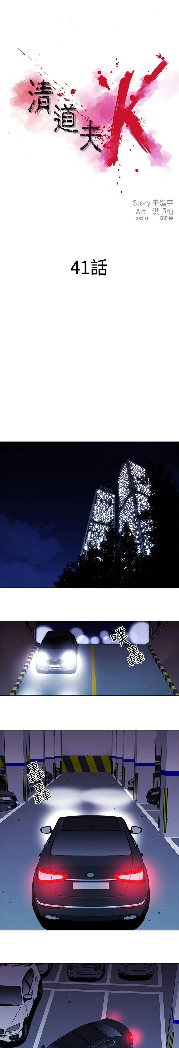 清道夫K第41話