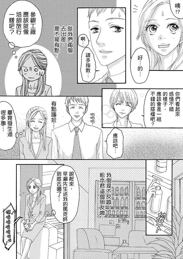 一旦保险套被上司咬住，两人距离0.01mm第15话