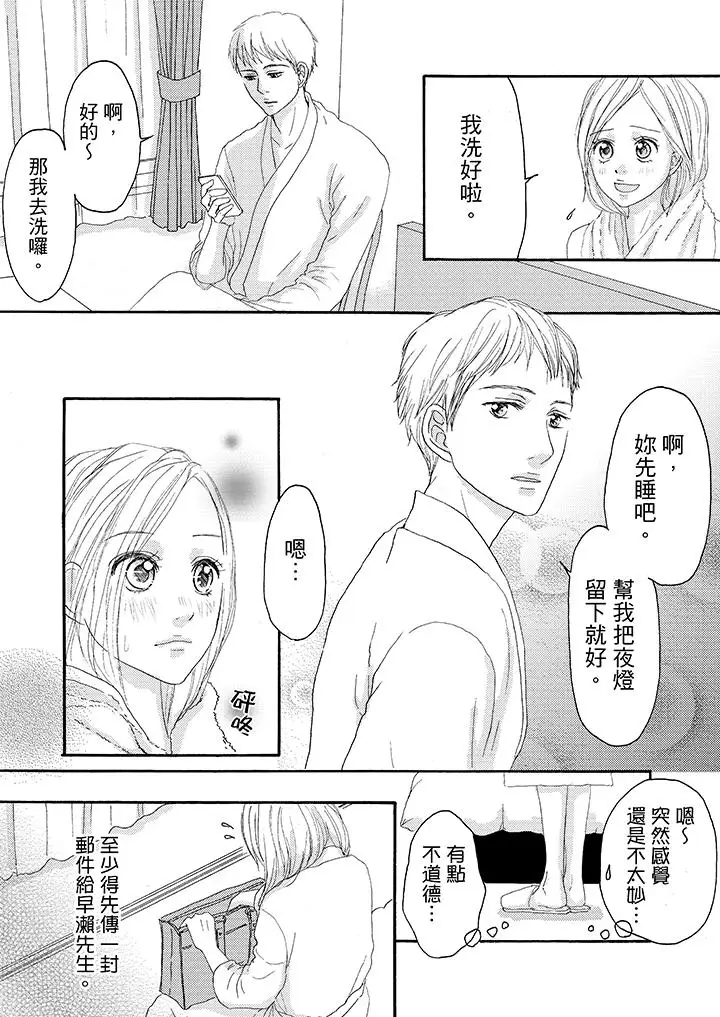 一旦保险套被上司咬住，两人距离0.01mm第15话