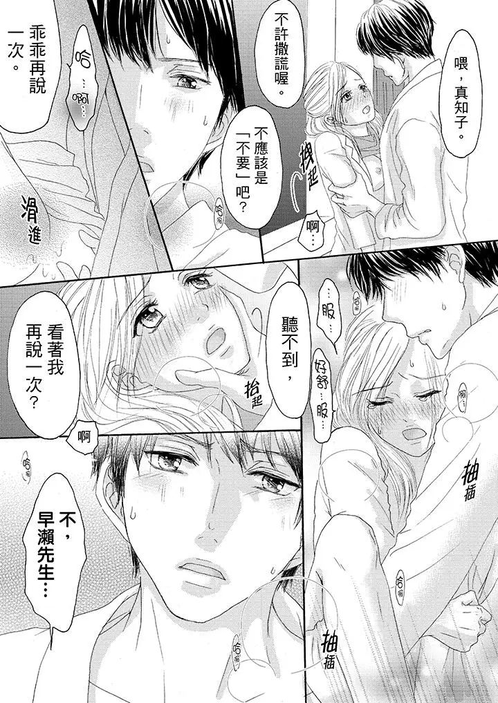 一旦保险套被上司咬住，两人距离0.01mm第16话