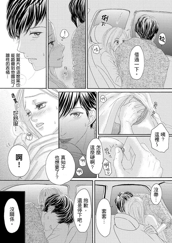 一旦保险套被上司咬住,两人距离0.01mm第17话