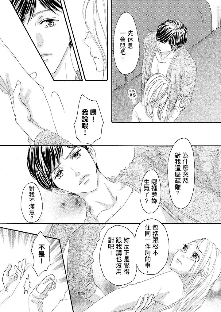 一旦保险套被上司咬住，两人距离0.01mm第18话