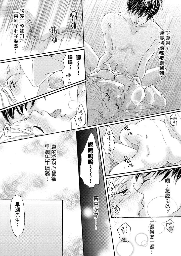 一旦保險套被上司咬住，兩人距離0.01mm第18話