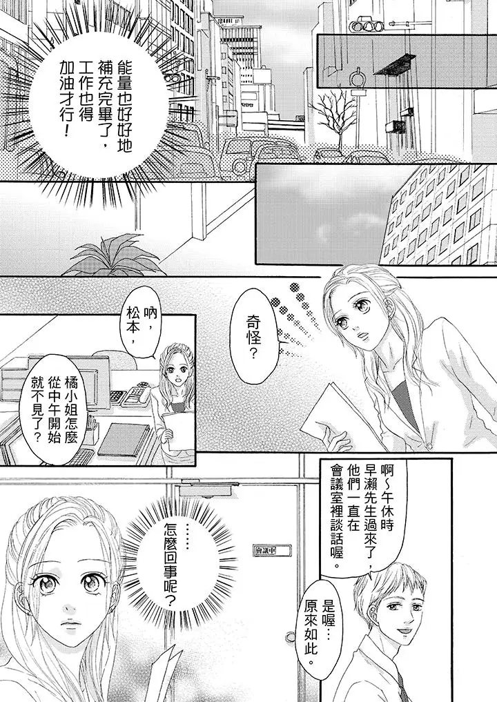 一旦保险套被上司咬住,两人距离0.01mm第19话