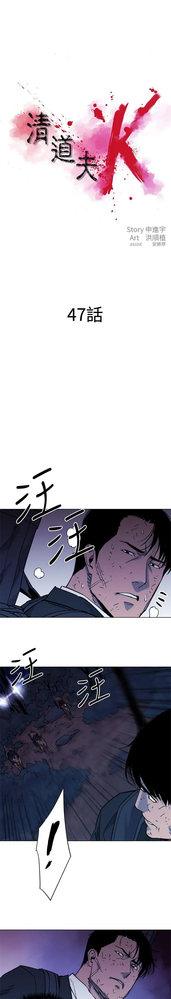 清道夫K第47话