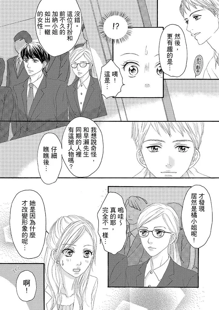 一旦保险套被上司咬住，两人距离0.01mm第21话