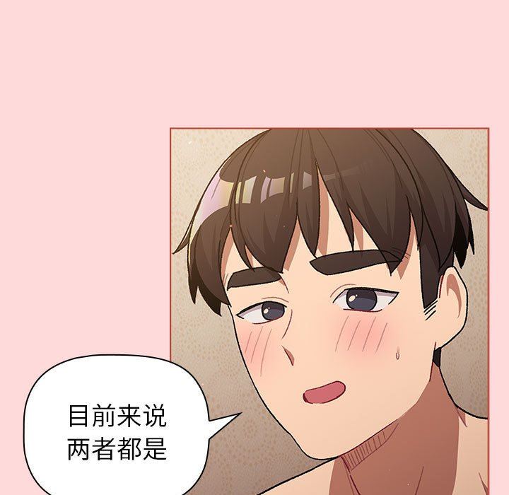 分組換換愛第43話