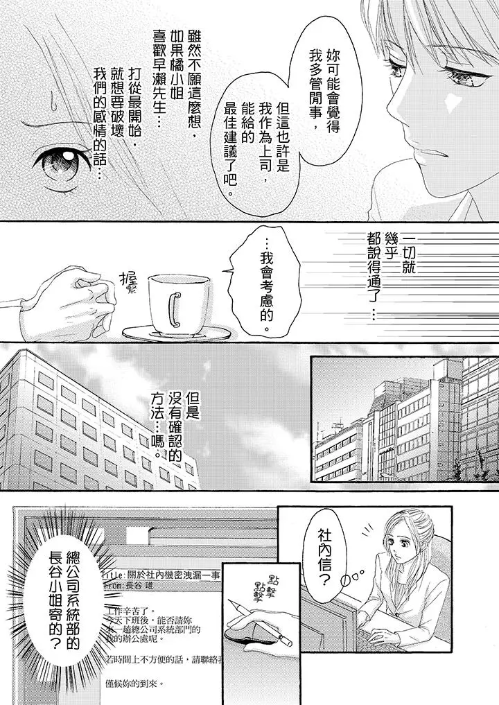 一旦保險套被上司咬住，兩人距離0.01mm第21話