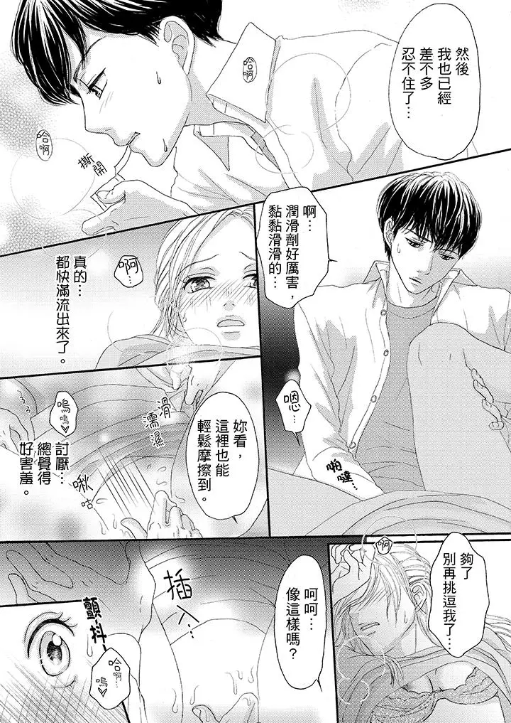 一旦保险套被上司咬住，两人距离0.01mm第22话