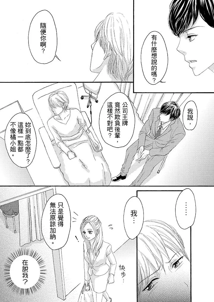 一旦保险套被上司咬住,两人距离0.01mm第23话