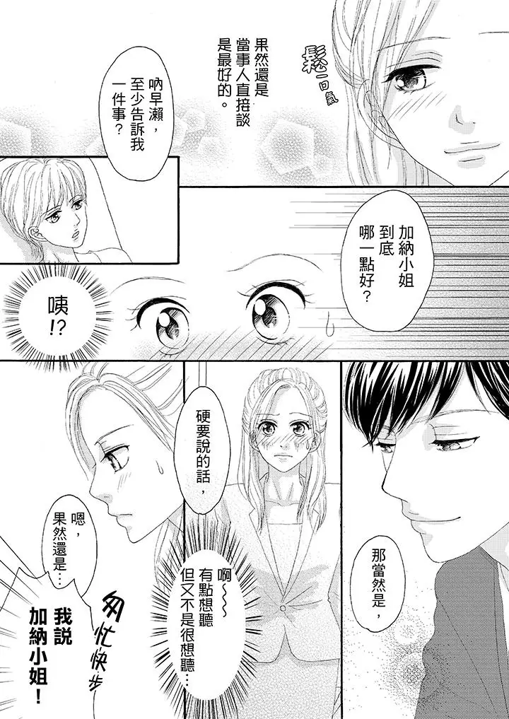 一旦保险套被上司咬住，两人距离0.01mm第23话