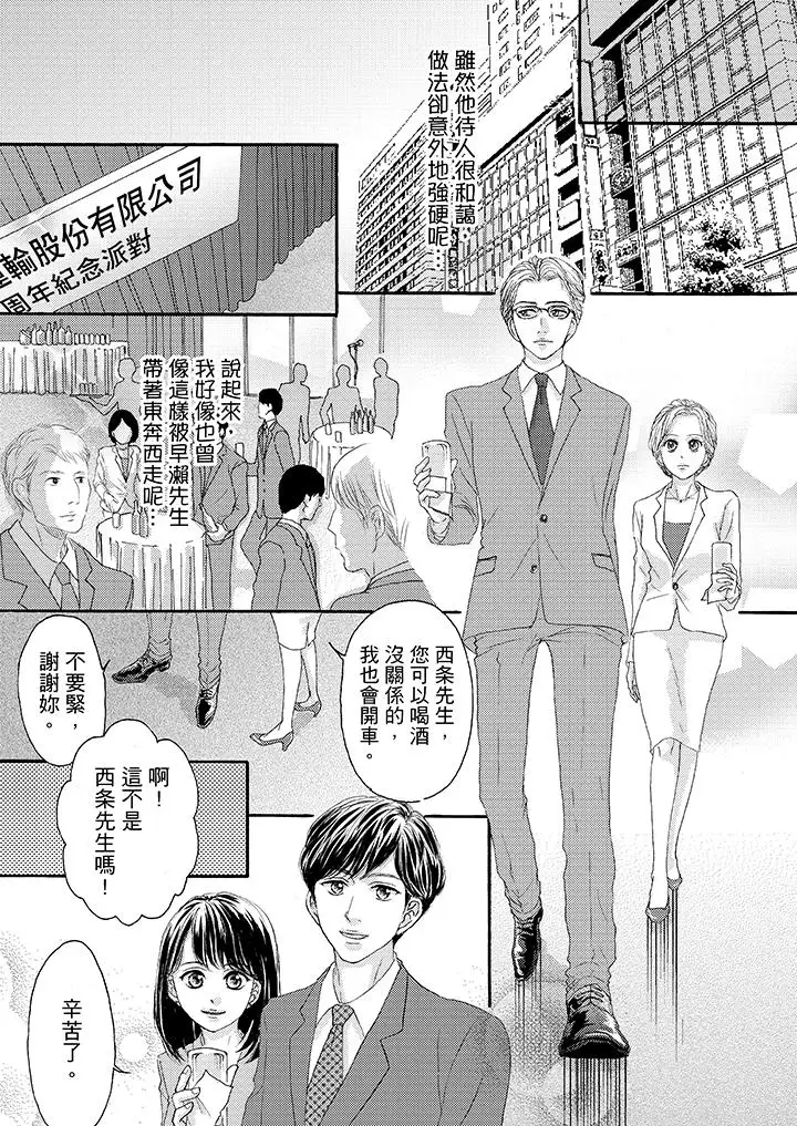 一旦保险套被上司咬住，两人距离0.01mm第25话