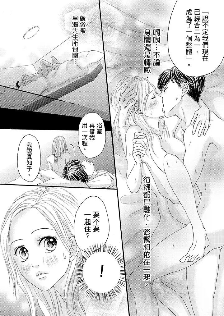 一旦保險套被上司咬住，兩人距離0.01mm第26話