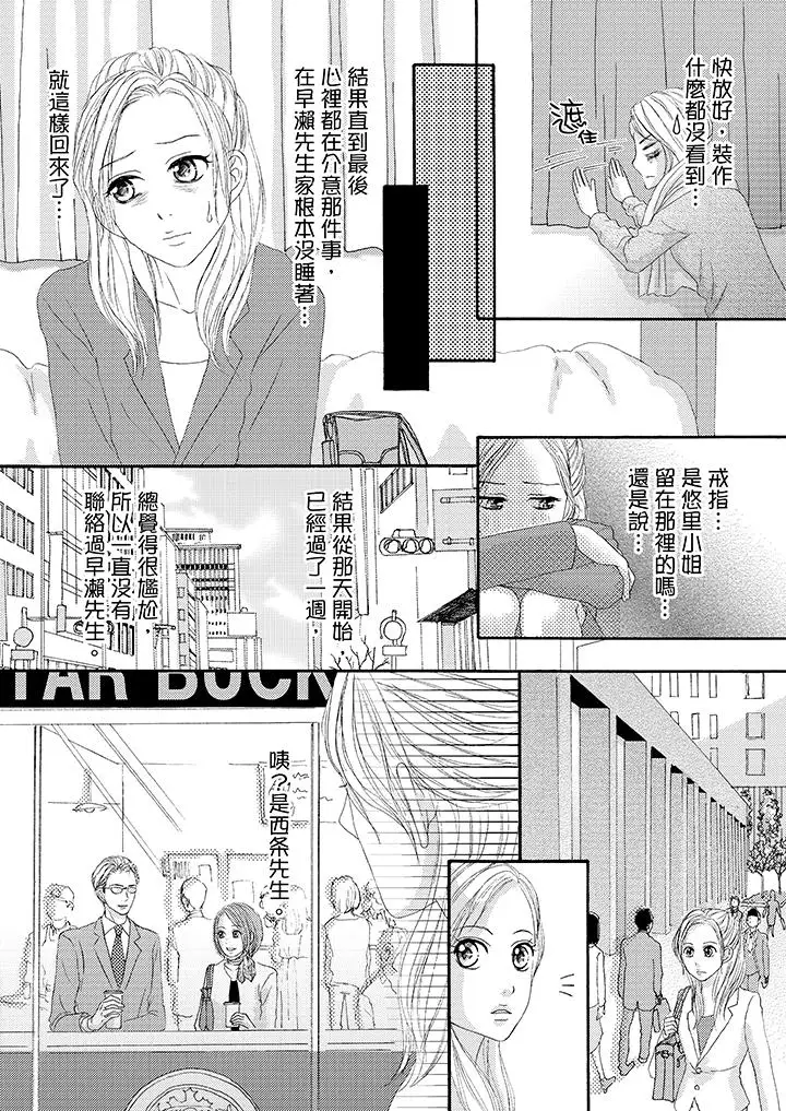 一旦保险套被上司咬住,两人距离0.01mm第27话