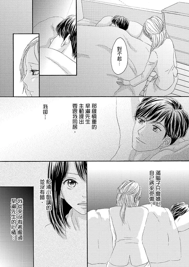 一旦保險套被上司咬住，兩人距離0.01mm第27話