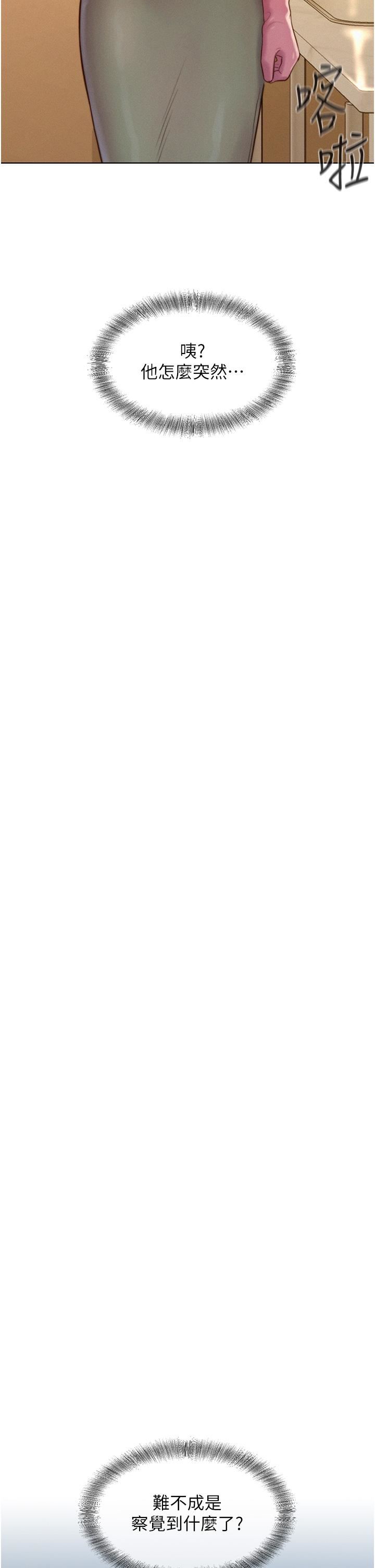 浪漫露营第62话-滑滑的摸起来好舒服