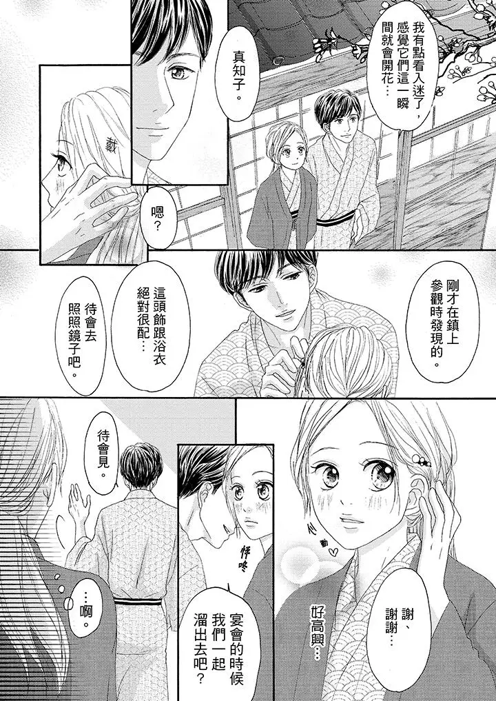 一旦保险套被上司咬住，两人距离0.01mm第29话