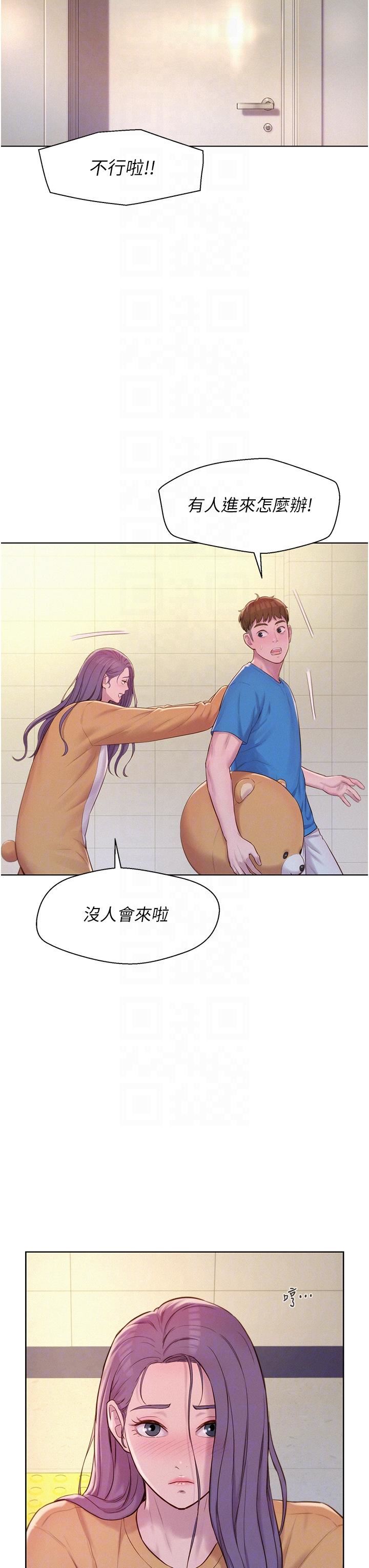 浪漫露營第62話-滑滑的摸起來好舒服