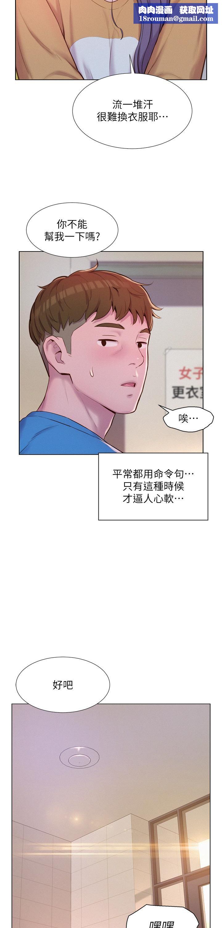 浪漫露营第62话-滑滑的摸起来好舒服