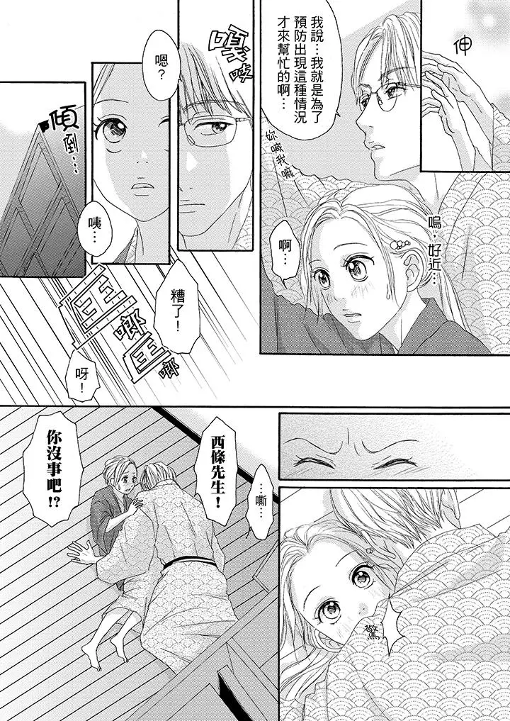 一旦保险套被上司咬住，两人距离0.01mm第29话