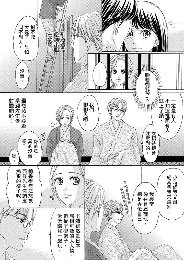 一旦保险套被上司咬住，两人距离0.01mm第29话