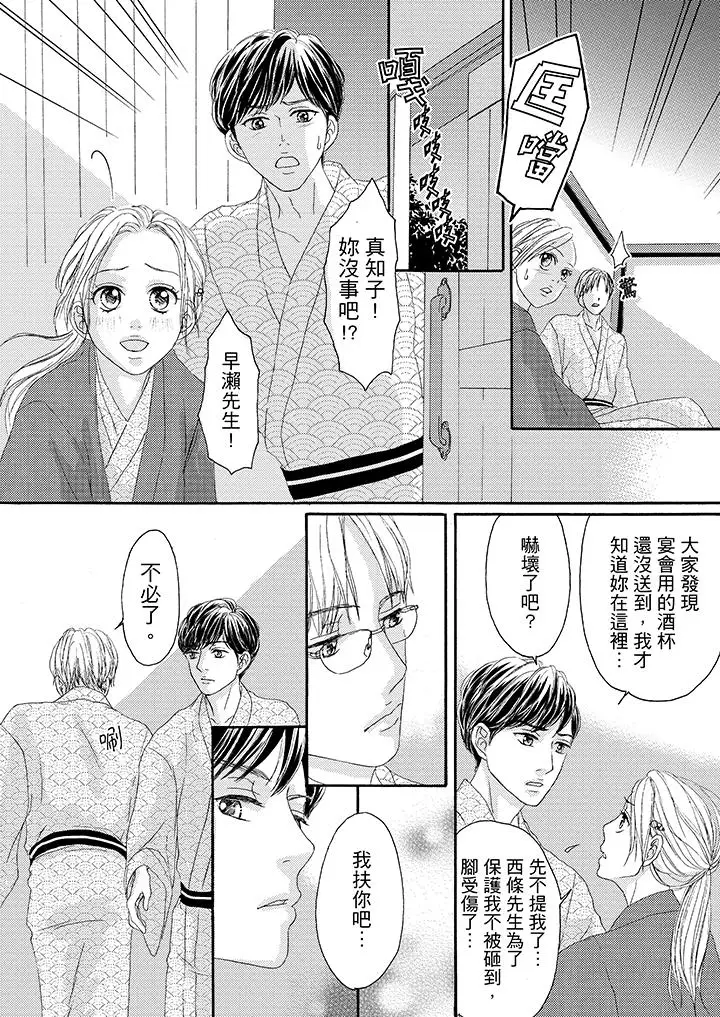 一旦保险套被上司咬住，两人距离0.01mm第30话