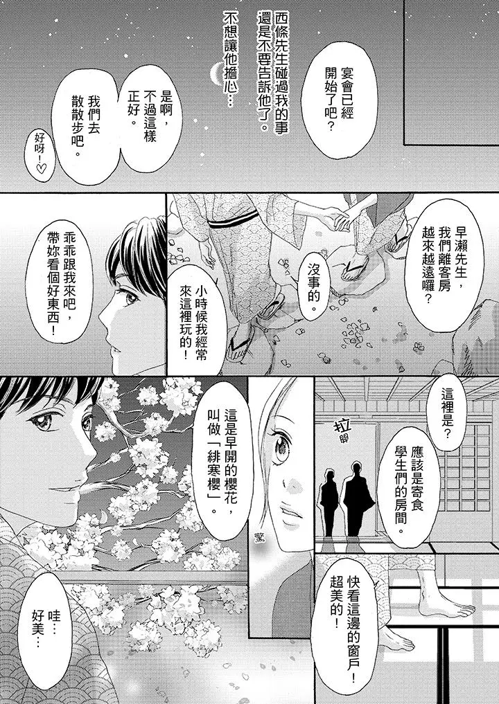 一旦保险套被上司咬住，两人距离0.01mm第30话