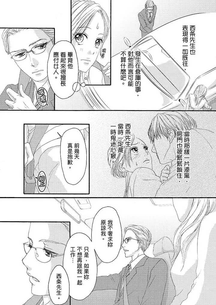 一旦保险套被上司咬住，两人距离0.01mm第31话